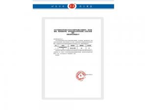 资格预审结果通知书